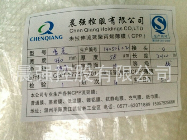 CPP流延膜功能性能哪家強(qiáng)，找晨強(qiáng)沒(méi)錯(cuò)？